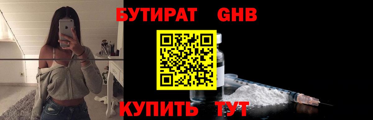Губкин  БУТИРАТ оксибутират  Вход с VPN 