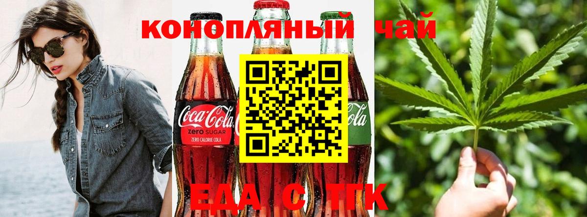 Еда ТГК марихуана  Вход с VPN  Губкин 
