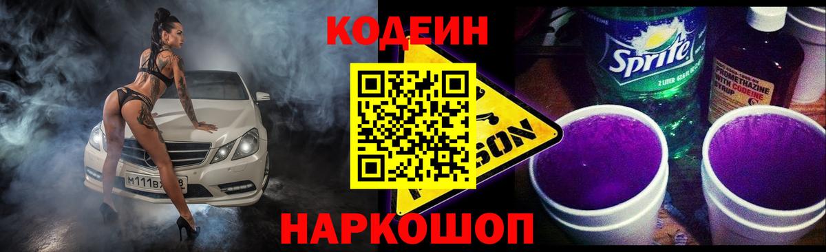 Кодеин Purple Drank  Вход с VPN  Кодеин напиток Lean (лин)  Губкин 