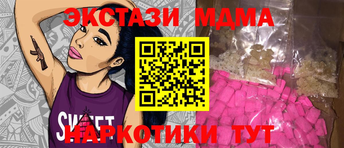 МДМА  Вход с VPN  Губкин  MDMA кристаллы  МДМА молли 