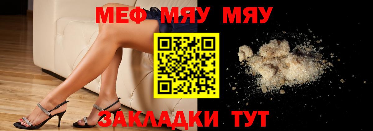 Меф мяу мяу Губкин