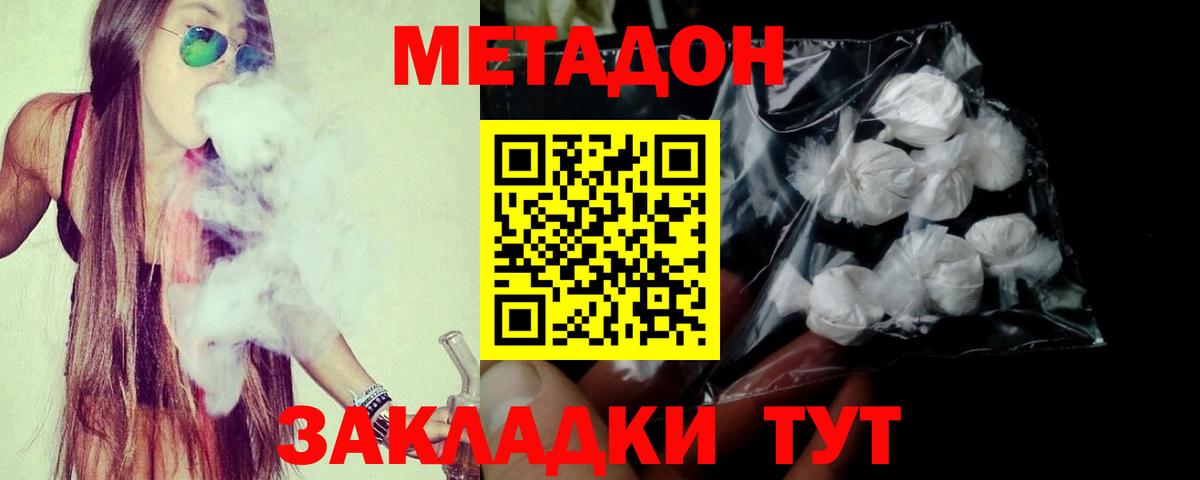 Метадон VHQ  Метадон мёд  Губкин  Вход с VPN 